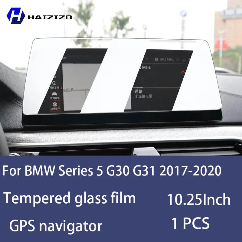 Для BMW 5 серии G30 G31 2017- Закаленное стекло Защитная пленка для экрана автомобильной навигации Защитная пленка для экрана монитора приборной панели