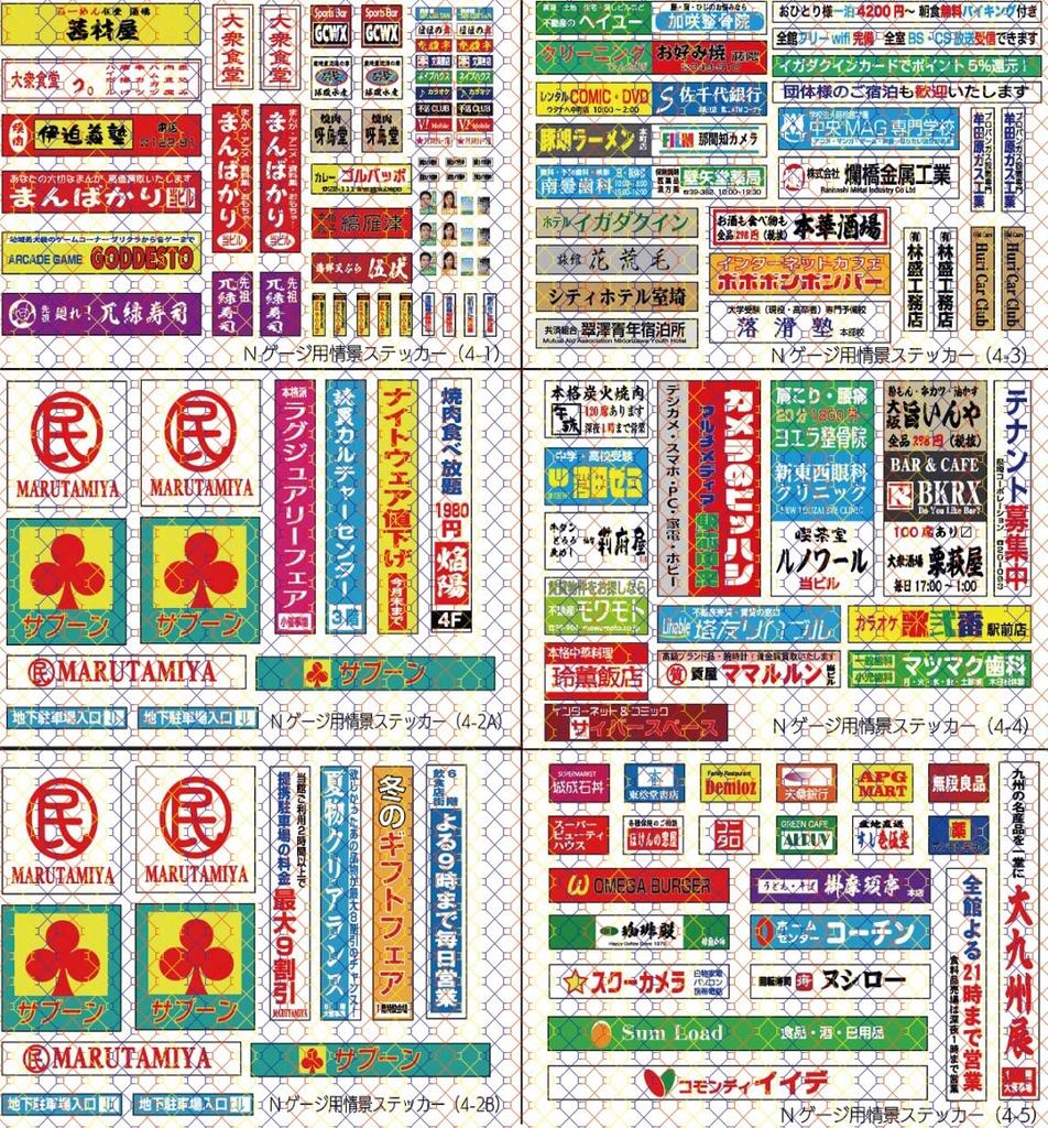 [Fuki no Me] N масштаб наклейка для пейзажа 04