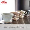Кофеварка Kalita Mino Ware, керамическая посуда с высокой степенью сохранения тепла для 2–4 человек, серия DACHI Kalita MI185 Sand Grey Wave, изготовленная в Японии, для капель