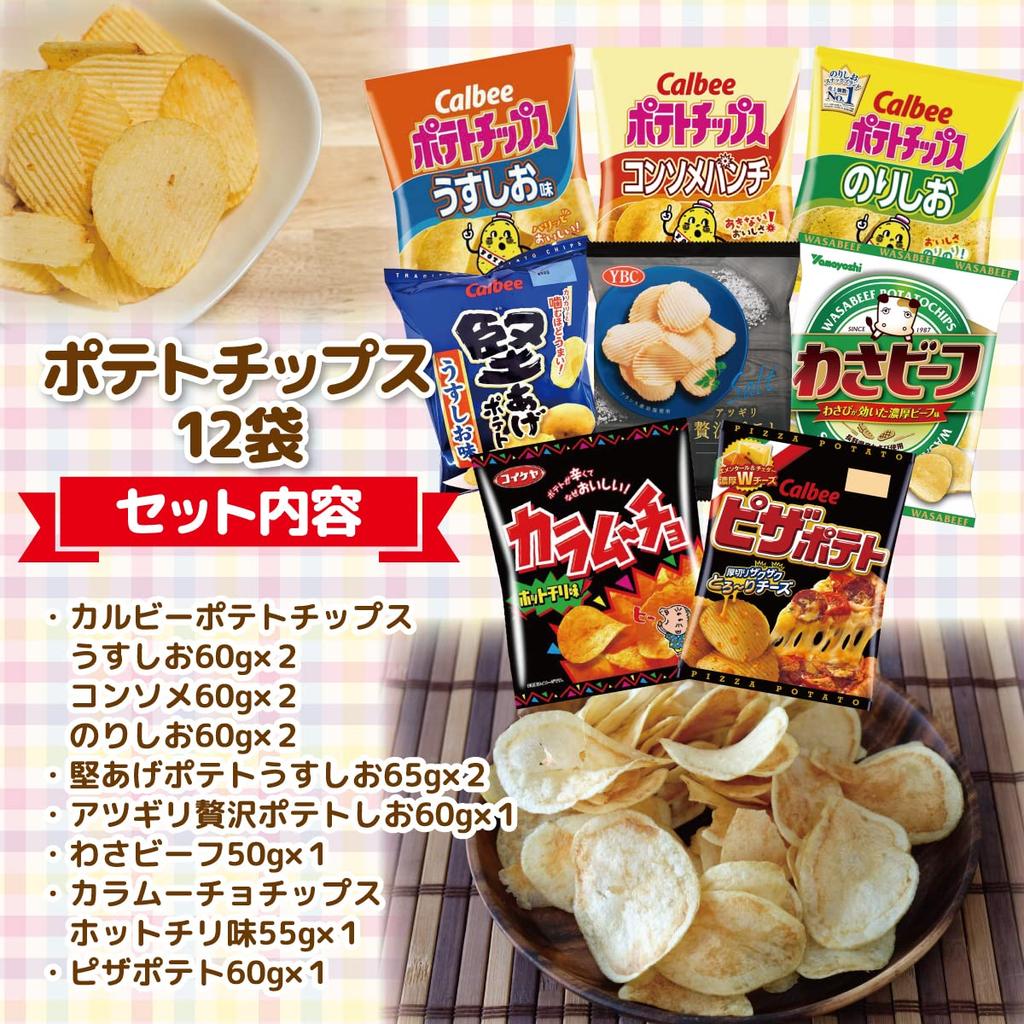 Ассорти из картофеля 12 мешков с оригинальной рекламой картофеля оригинальные наклейки крупные клиенты [Клиент] чипсы, набор, наклейки, закуски, закуски, использование,