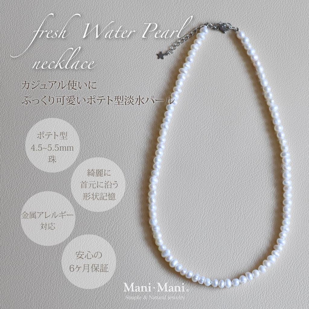 Жемчуг Пресноводный жемчуг Белый Память формы Сохраняет металл Сделано в Японии [Mani Mani] Ожерелье, [4,5-5 мм Бусины] Ожерелье, Стиль, Гипоаллергенный,