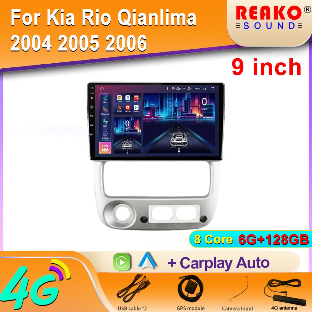 Android для Kia Rio Qianlima 2004 2005 2006 Автомобильное радио Мультимедиа Навигация GPS Стерео Carplay Авто Головное Устройство WIFI 2 DIN