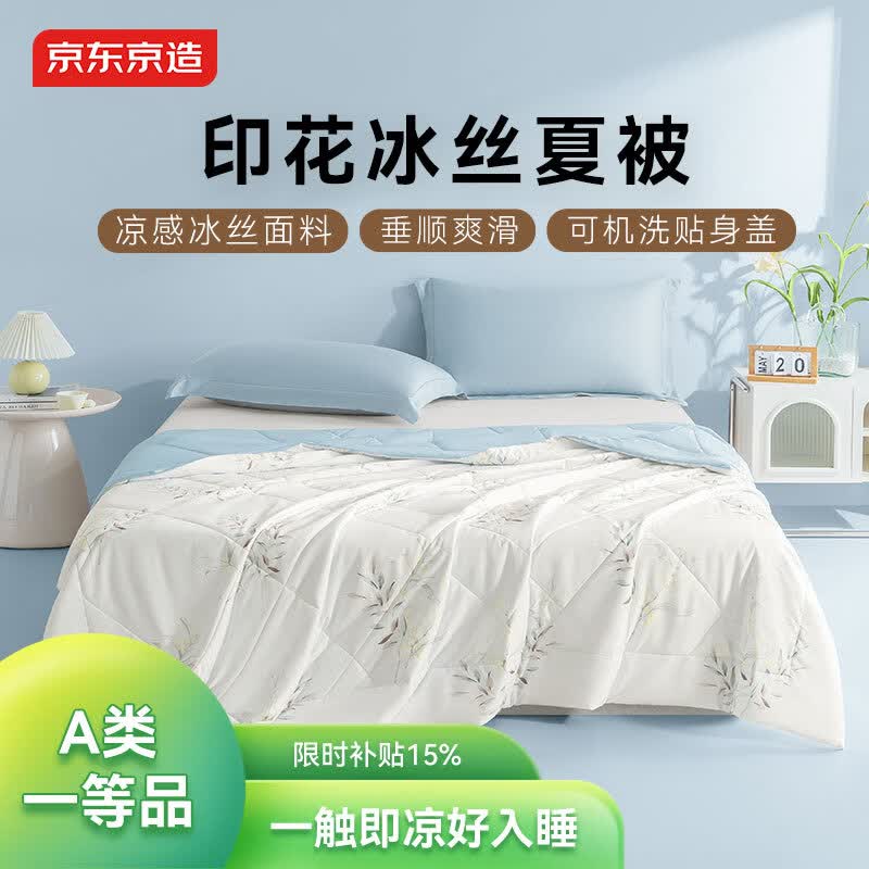 Охлаждающее одеяло Jingdong из ледяного шелка