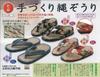 Handmade Kyoto Colored Folk Art Rope Sandals Brilliant