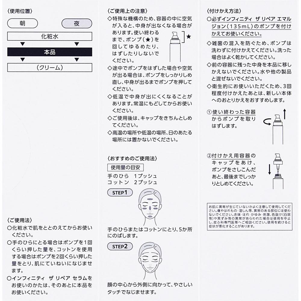 Kose Infinity Восстанавливающая эмульсия 135 мл