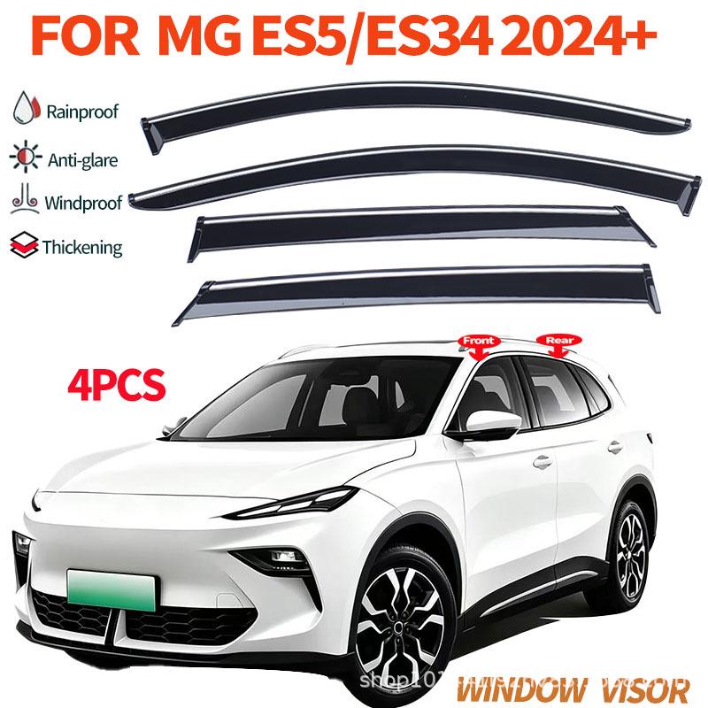 Комплект дефлекторов окон MG ES5/ES34 2024+ - 4 шт. Утолщенные защиты от дождя и солнца