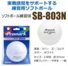 Мяч для софтбола Promark для тренировок 3 WH No. SB-803N
