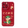 New Year Ruyi Applicable IPhone 16 Apple Phone Case 15 Anti-fall 14plus 13 Silicone 12mini Protective Case