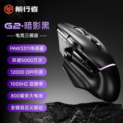 Беспроводная игровая мышь Qianxingzhe G2 с тремя режимами