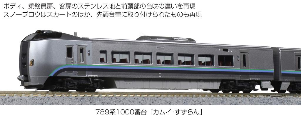KATO N Gauge 789 Series 1000 Series Set Railway Model Train "Kamuy Suzuran" 5-car 10-1210