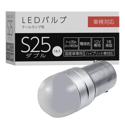 Светодиодная лампа SPHERELIGHT SLHOS25D для ремонта заднего фонаря S25 двухконтактная цветная 12 В