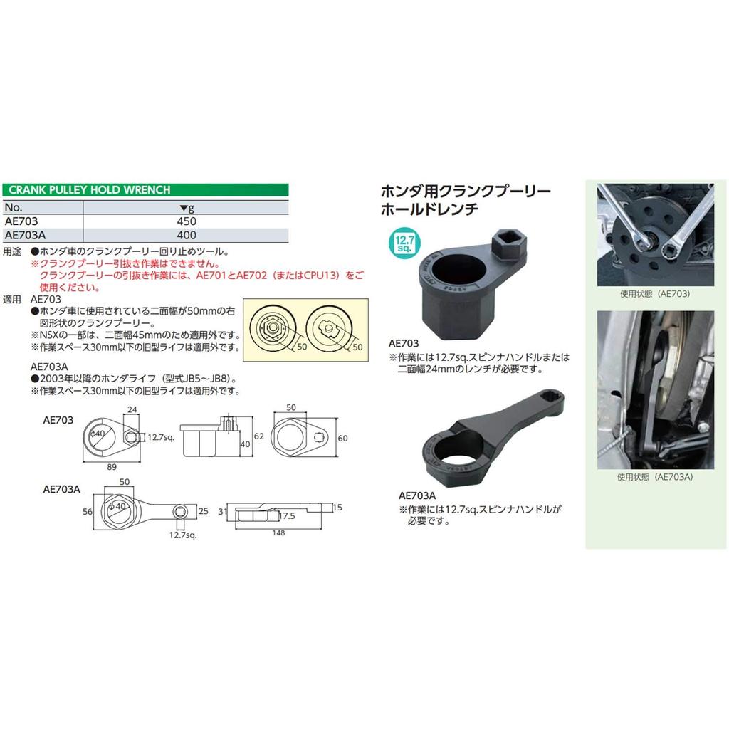 Kyoto Machinery Tools Crank Pulley Hold Wrench for Honda AE703A 1 Piece (KTC)
