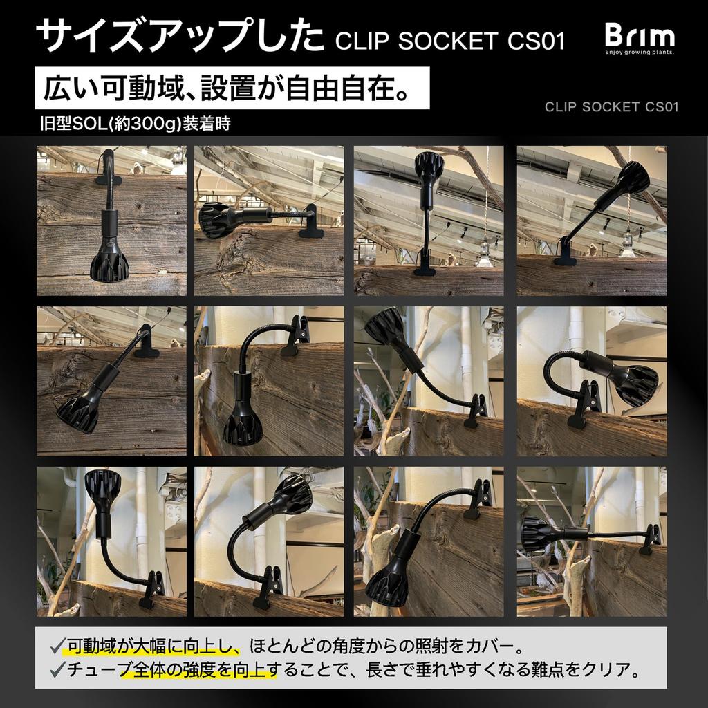 [Официальный] Патрон-клипса BRIM, Патрон для лампы E26, [Японский бренд] Совместим с лампами для выращивания растений, Кабель 1,8 м, с выключателем (CS01-BK-L Длинная версия (черный))