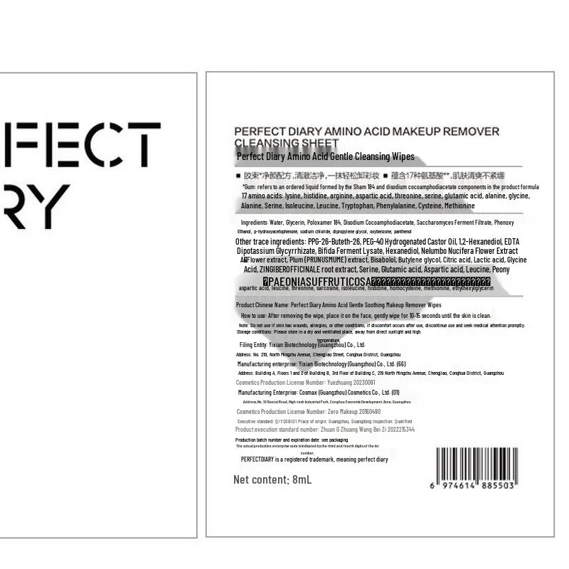 PERFECT DIARY Мягкие очищающие салфетки для снятия макияжа с аминокислотами