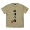 Operation Wadatsumi SAND KHAKI M Size [Official] Godzilla-1.0 T-shirt