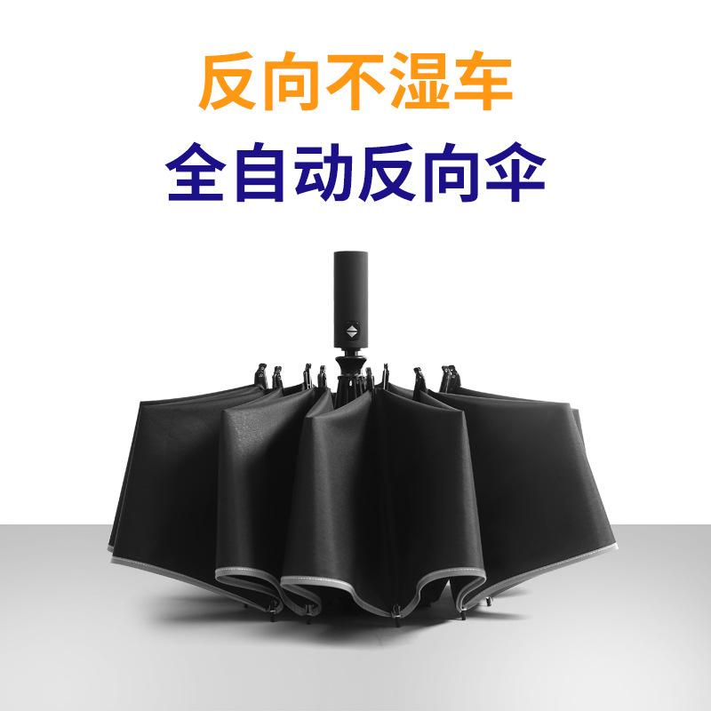 Tri-fold Automatic Reverse Umbrella Hemming Reflective LED Umbrella Can Be Added