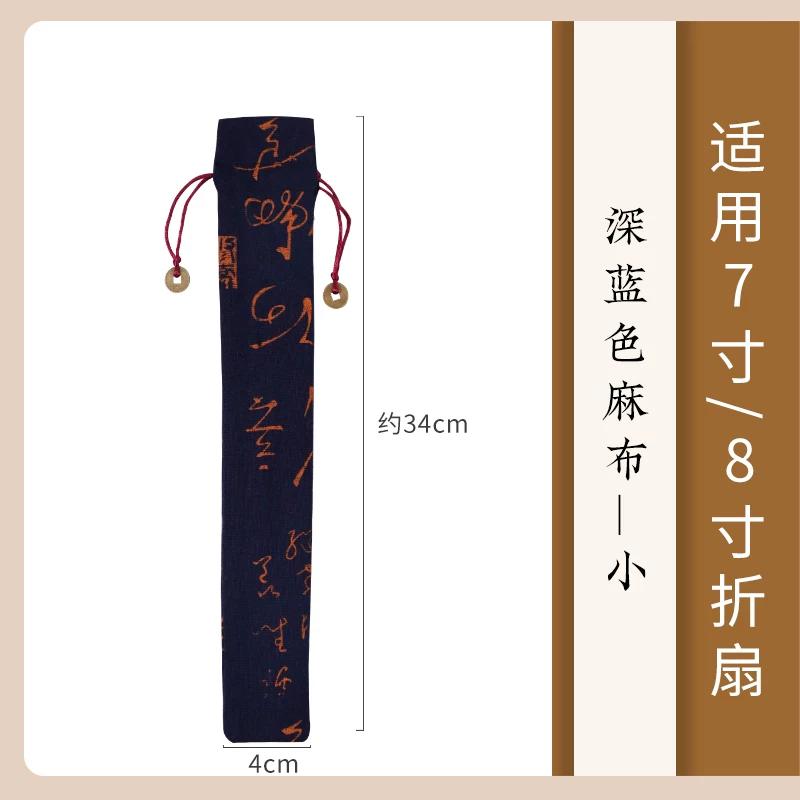 [Jing Huitang] Folding Fan Fan Bag Retro Fan Protection Buggy Bag Chinese Style Embroidery Brocade Linen Fan Cover