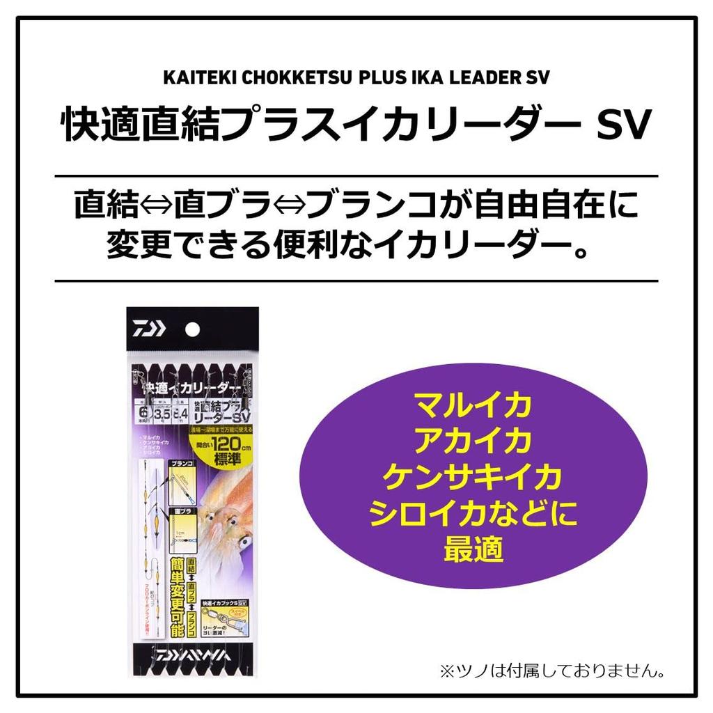 Daiwa Squid Leader Easy Direct Connection Plus для мелководья LSV5-3.5-100