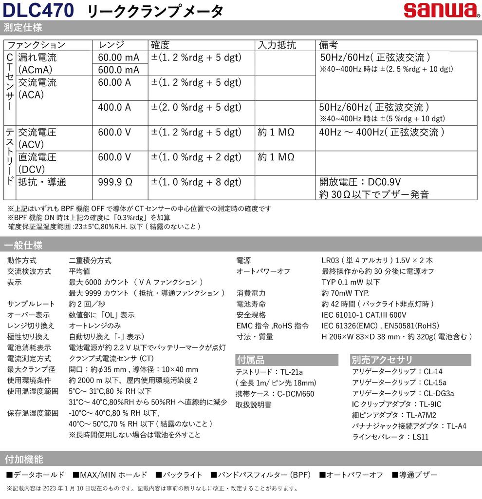 Фильтр-полоса пропускания для токовых клещей Sanwa Electric Meter DLC470 (с функцией)