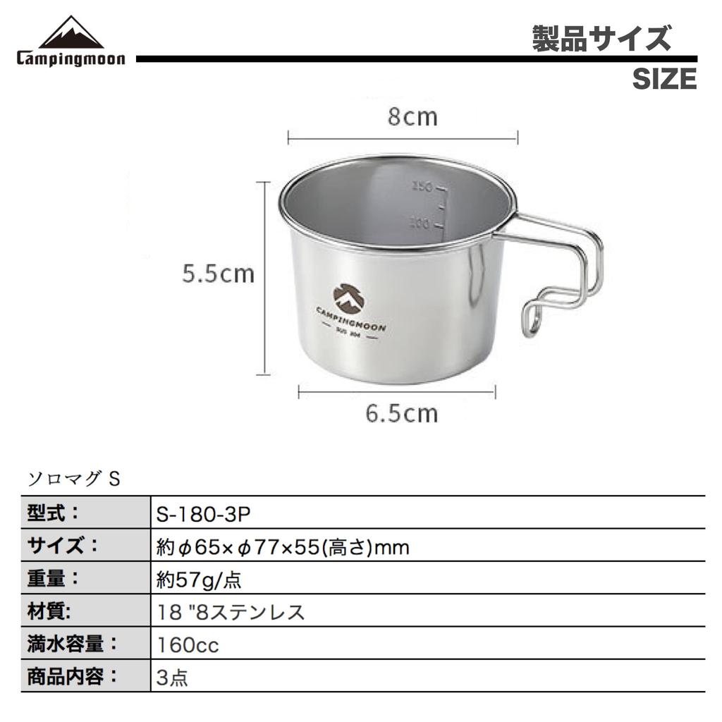 CAMPING MOON Solo Mug S Camping Mugs, 160ml, 3-Piece Set, SOLO MUG S-180-3P