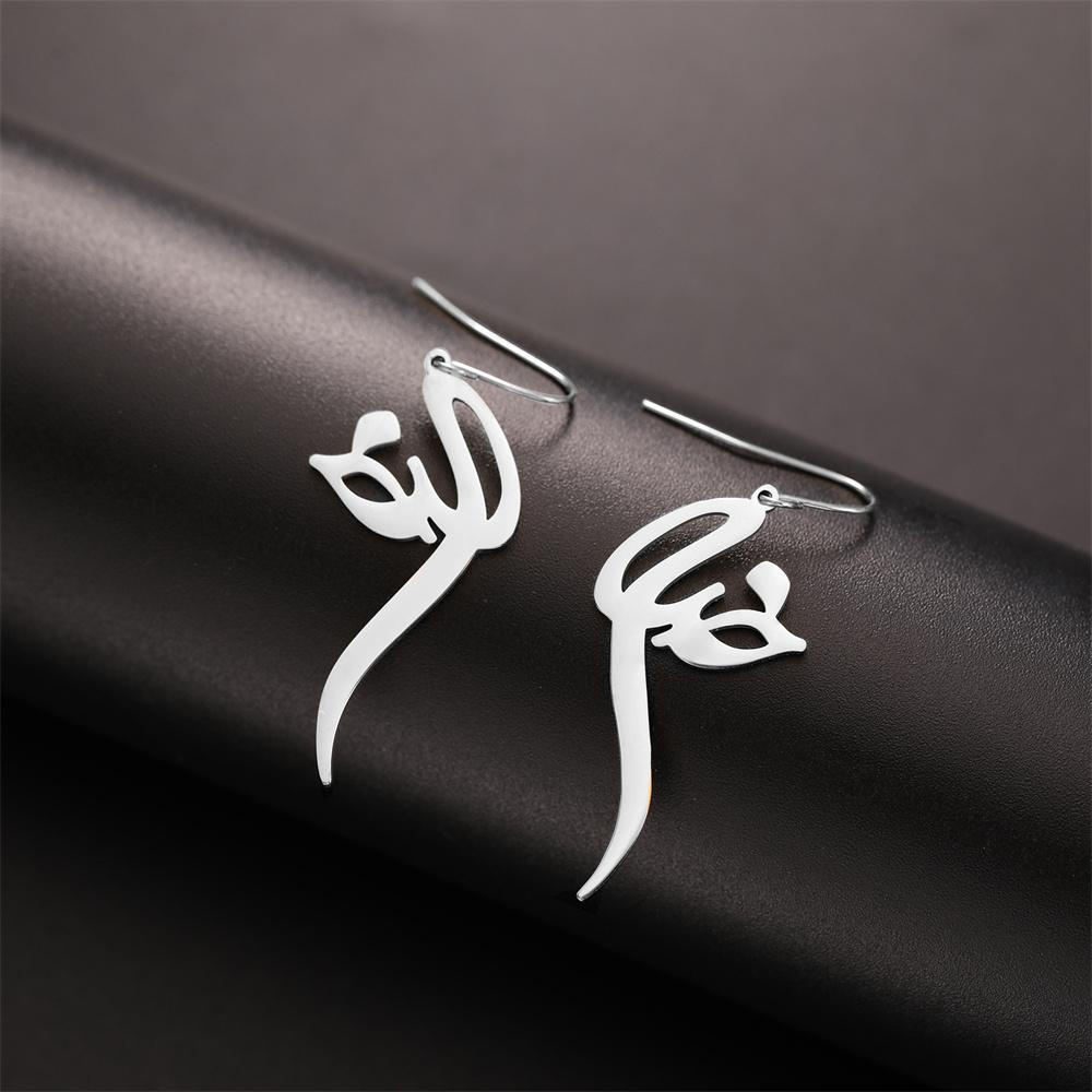 Arabic Letter Pendent Women Earrings Vintage Iranian Persian God Khoda Dangle Earring Stainless Steel Jewelry Lady Wedding Gift