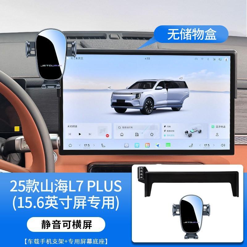 Универсальный автомобильный держатель для телефона JETOUR X70 X90 Shanhai L7 T1 T2 Traveler С 360-градусным вращением Бесшумное крепление На приборную панель На клипсе