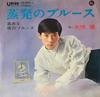 7-дюймовая пластинка КЕН ЯБУКИ Jouhatsu no Blues Makkana yoru no US600J UNION 1968 Япония Японский Поп-Рок Б/у