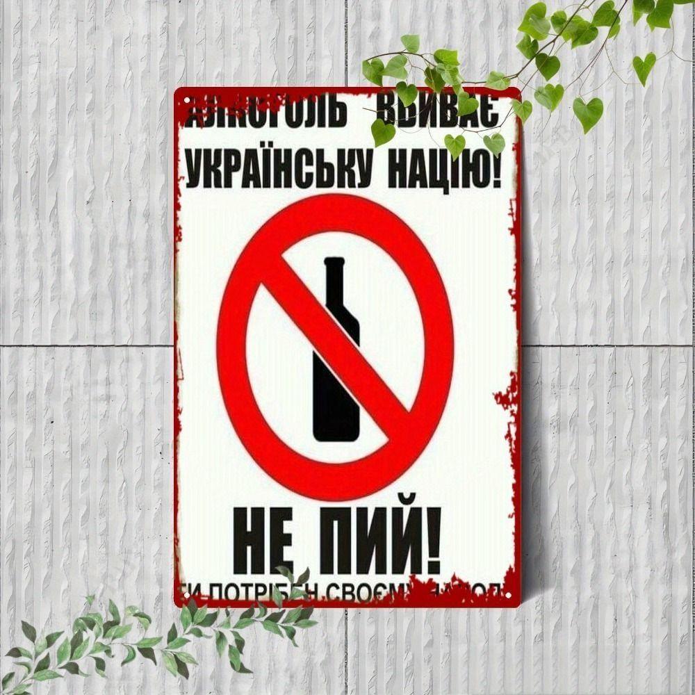 Забавный пивной плакат Металлическая жестяная табличка 20x30 см Настенный декор Подарок
