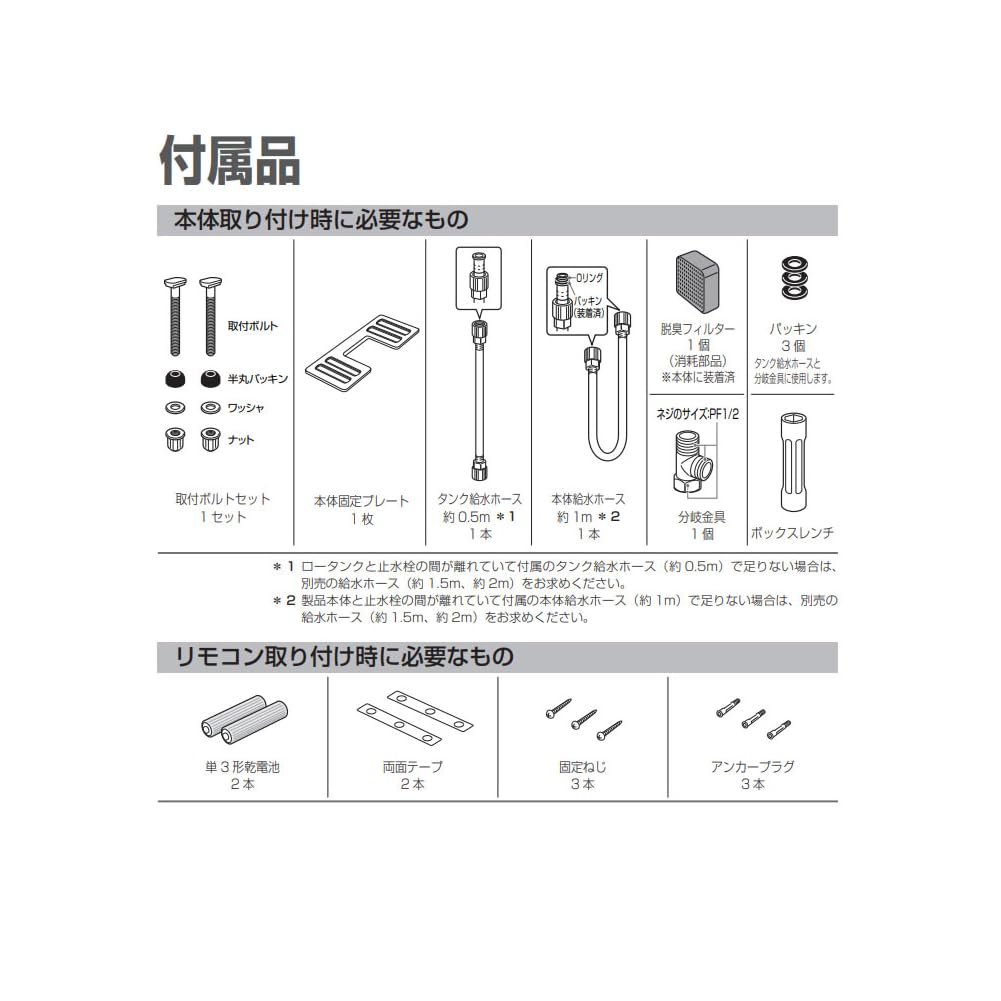 Toshiba Warm Water Toilet Seat Clean Wash Liebex Toilet Noise Suppressor Toilet Cleaner 4 AA Batteries Set SCS-T260 & (TLS1) & &