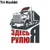 Tri Koshki KCS649 I Rule Here стикер для автомобиля ПВХ печатные наклейки наклейка для грузовика на бампер для ноутбука настенная дверь