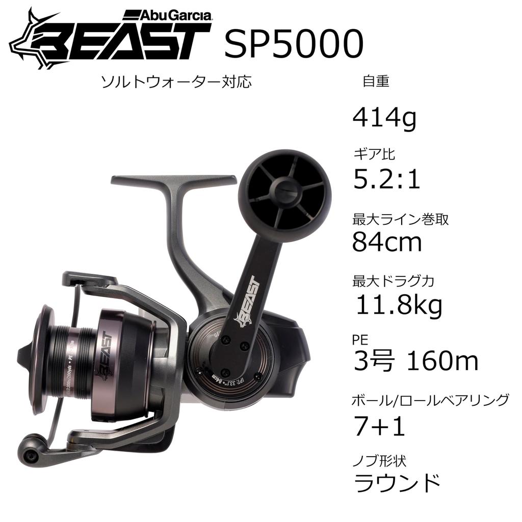 Abu Garcia Beast SP 5000 Спиннинговая