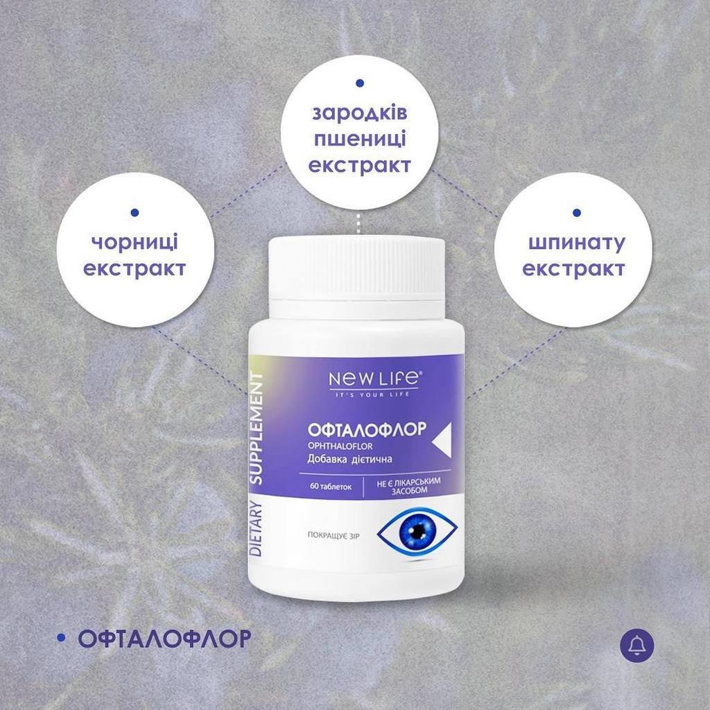 Офталофлор New Life Добавка Диетическая (Поддержка Зрения, Здоровье Глаз)