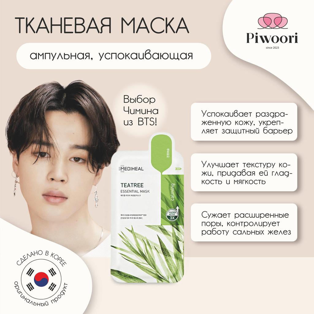 Mediheal Teatree Essential Mask 10ea