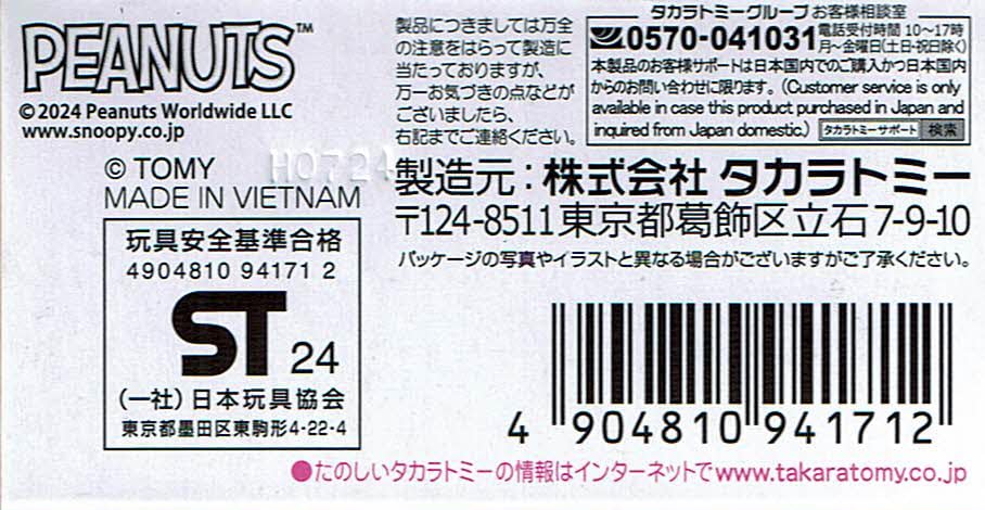 Takara Tomy Tomica Dream Tomica BEAGLE SCOUTS