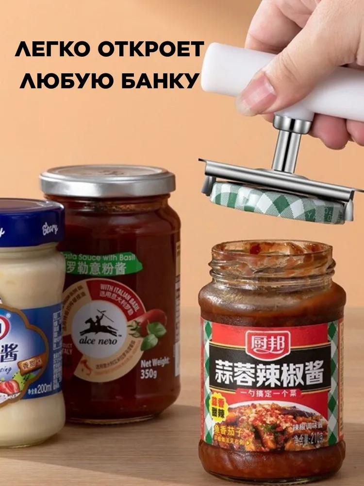 Нержавеющая сталь - Универсальный открыватель для консервов и для кухни