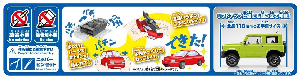 Aoshima Bunka Kyozai Rakupla Snap Kit Suzuki JB64 Jimny Kinetic Yellow Пластиковая модель 1/32 No.09-KY Предварительно окрашенная (Машина)