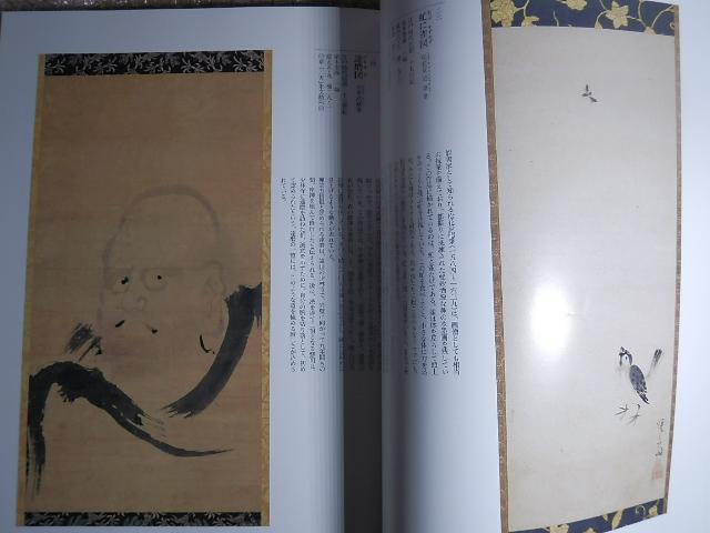 [USED] Ju, collection of Sanritsu Hattori Art Museum Masterpiece Ju