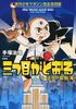 Weekly Shonen Magazine Полное переиздание Трёхглазый: Путешествие на остров Пасхи