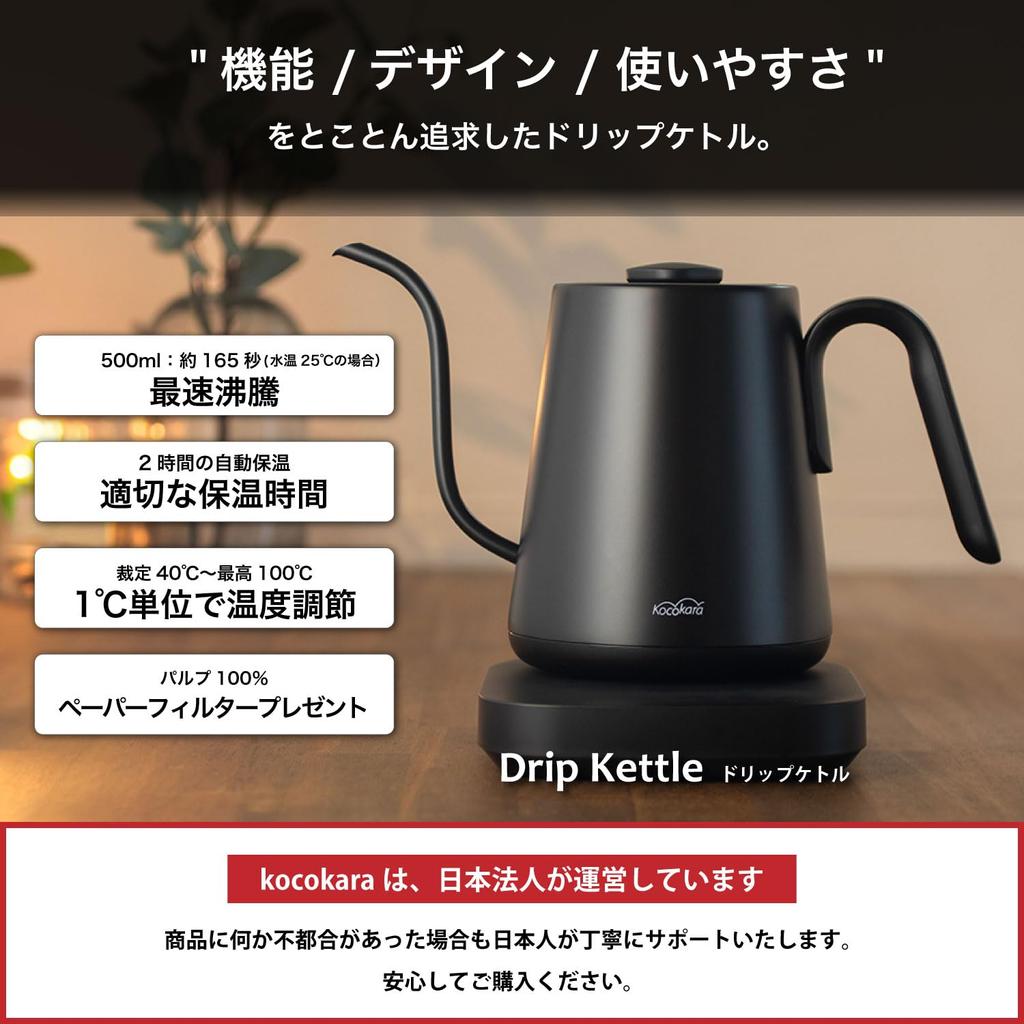 Электрический чайник Kocokara, капельный чайник, 1200 Вт, кнопка закипания, быстрое закипание, легкий, 520 г, регулировка шага, функция подогрева в течение 120 минут, бумажные фильтры