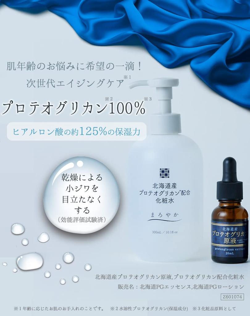 Протеогликан Хоккайдо для ухода за кожей без присмотра, неразбавленный минерал, произведенный в Вильмина Официально 20 мл 300 мл Набор косметики Shining, сыворотка, лосьон,