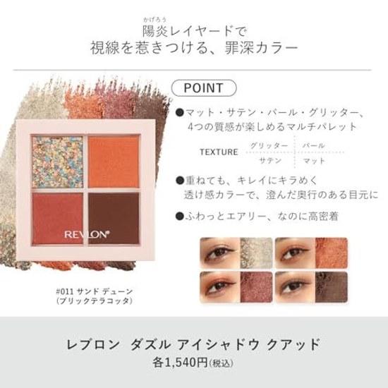 Revlon Dazzle Eyeshadow Quad 011 Sand Dune Color Image Brick Terracotta Developed Japan 3.0g Palette