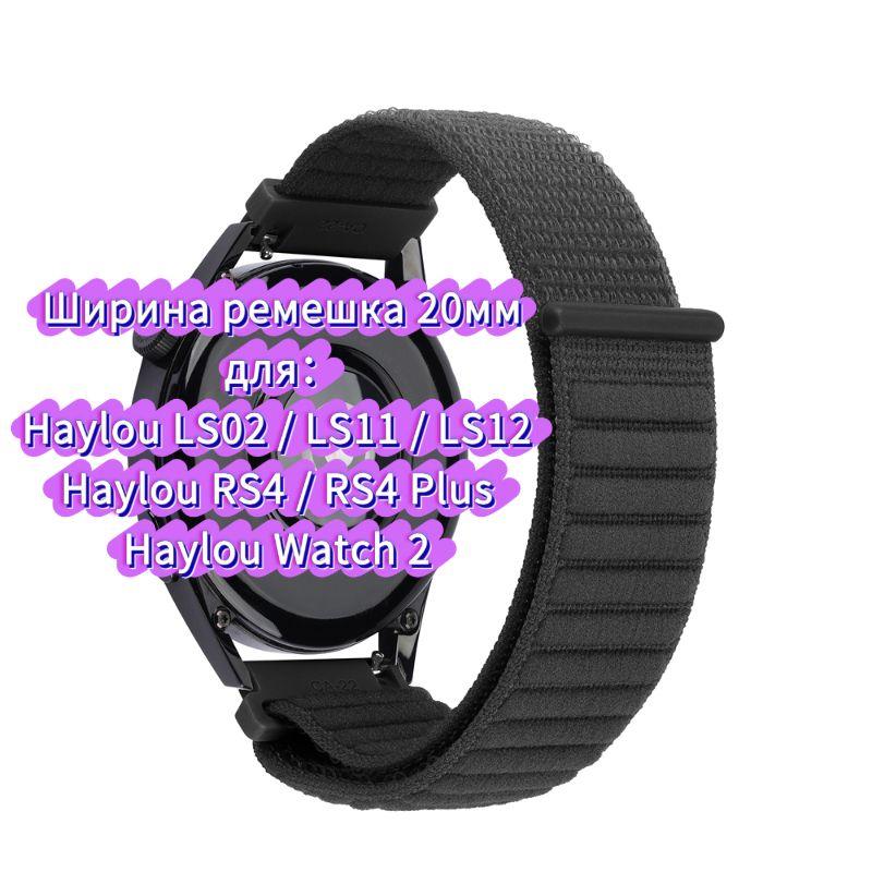 Нейлоновый ремешок для часов Haylou 4 4S S6 S8 R8 RS5 RS4 plus max, ремешок для часов Haylou Solar 5 Ultra/IRON N1 Neo LS12 LS11 дышащий браслет