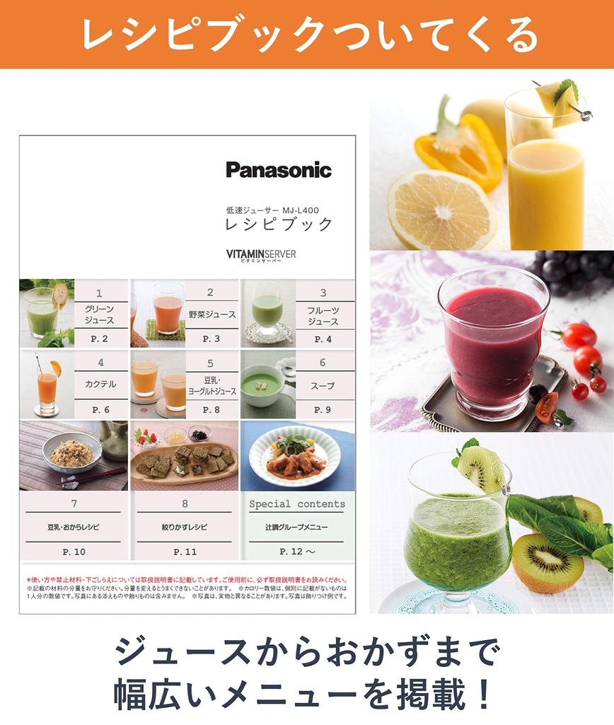 Panasonic Juicer Low Speed Vitamin Server Cold Press Compatible Recipe Book Included Metallic Red MJ-L400-R