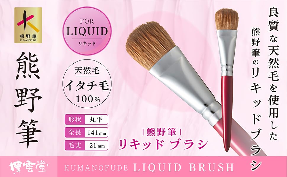 Ласка мягкая даже Hakuundo Kumano Кисть Жидкий макияж Глаз Косметика Тяжелая Легко нажимать Круглая Плоская [Натуральный волос, тело, отделка] Кисть, Крем, Кисть,