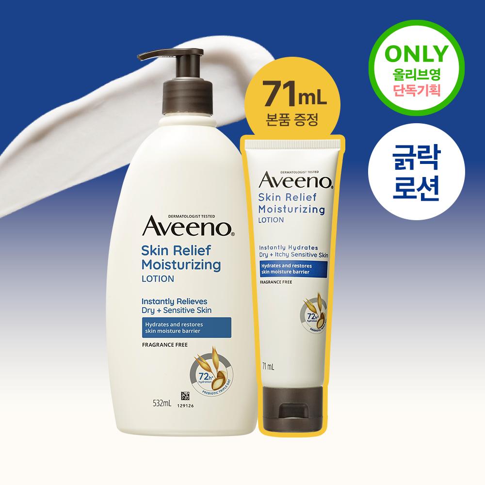 Aveeno Body Lotion 532ml + 71ml Special 3-pack (Lavender/Grapefruit/Unscented)