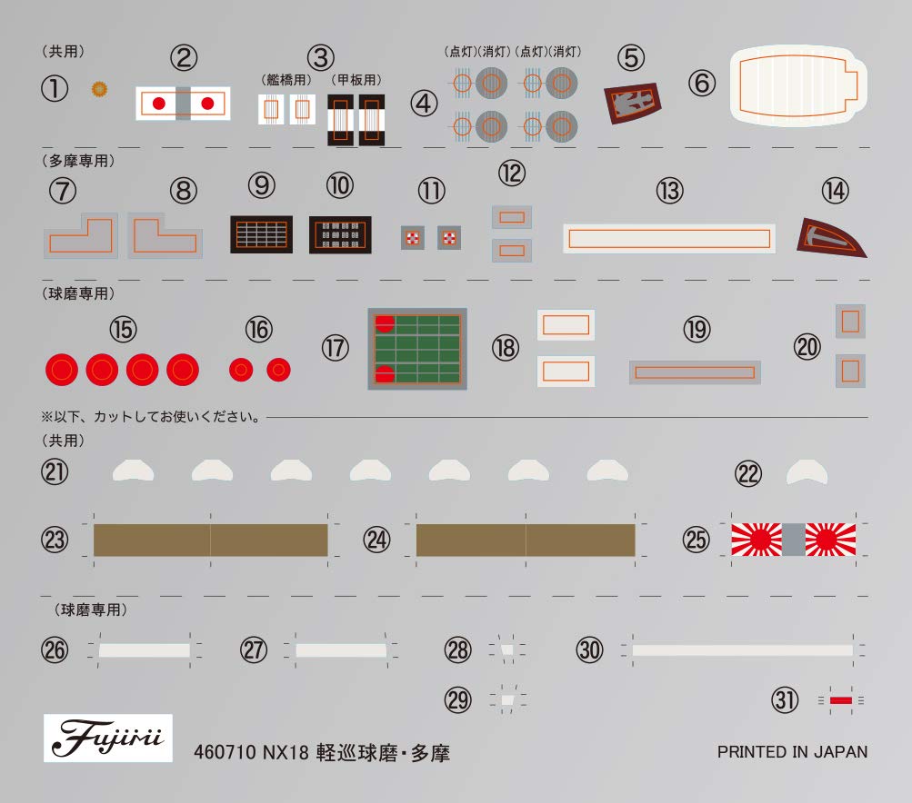 Fujimi Model Ship NEXT Series 17 Japanese Navy Light Cruiser Kuma Ship NX17 1/700 No. (1942)