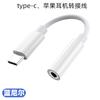 3pcs Type C To 3.5mm Audio Adapter For Phone Tablet Music AUX Cable Earphone USB C Jack