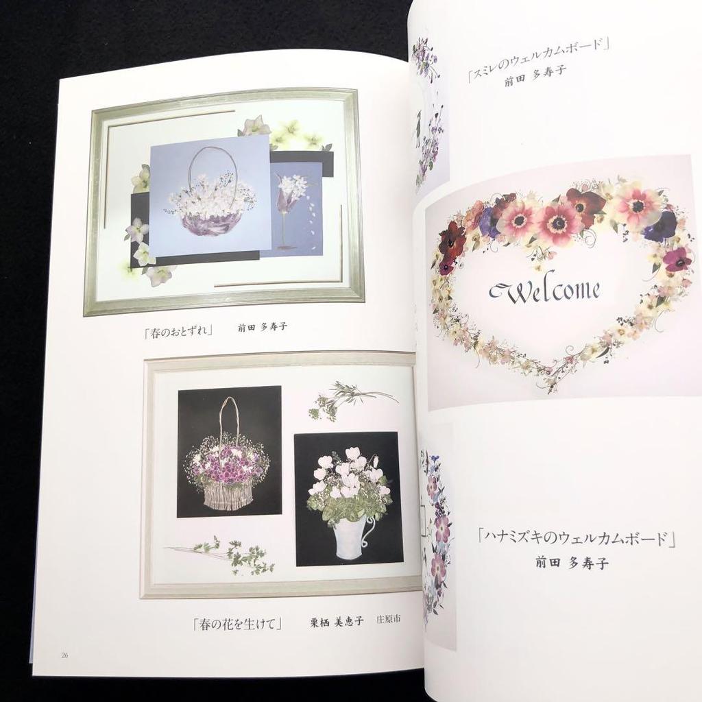 [USED] "Anzu House's Oshibana Design Collection Volume 3 by Tasuko Maeda" 2015