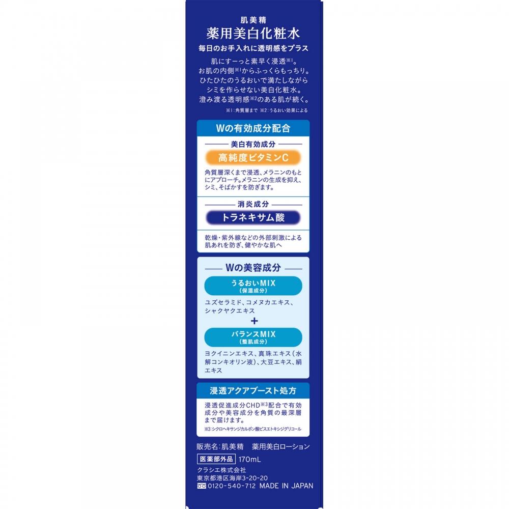 Hadabisei Лечебный отбеливающий тоник 170 мл Kracie Home Products