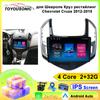 Для Chevrolet Cruze 2012-2015 2 din Android 13 автомобильный радиоприемник мультимедиа видеоплеер GPS навигация Carplay головное устройство
